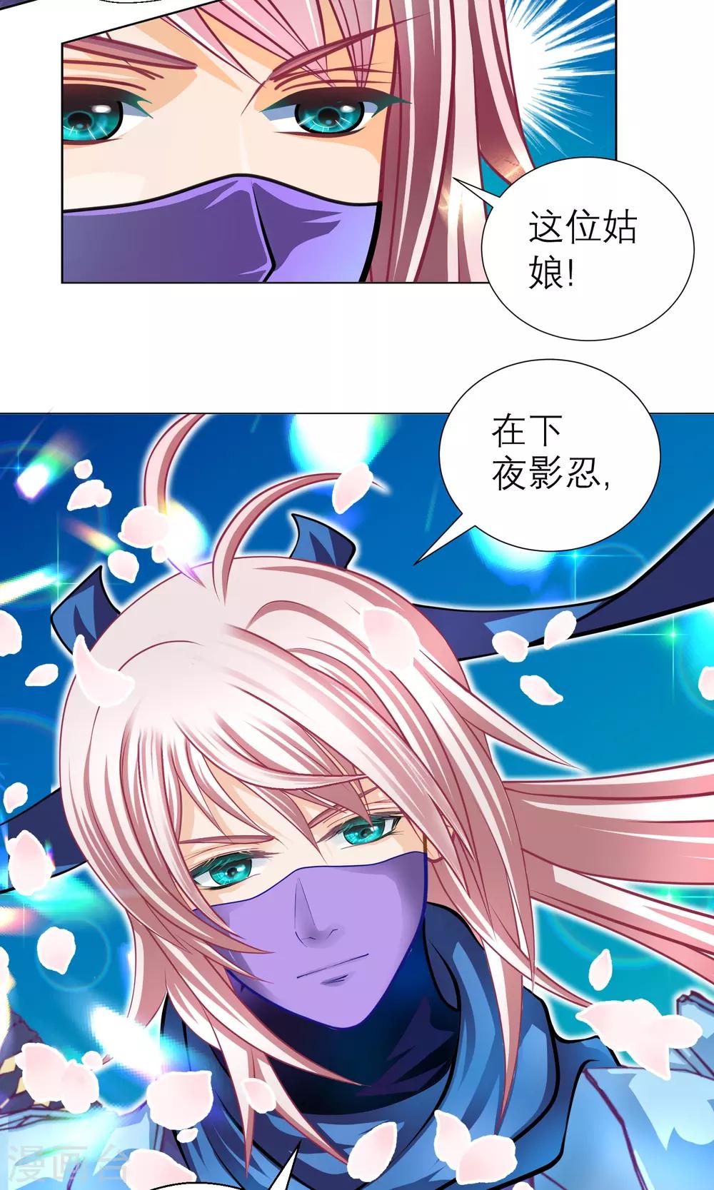 《恋上月夜花蝶(旧)》第92话 第6页