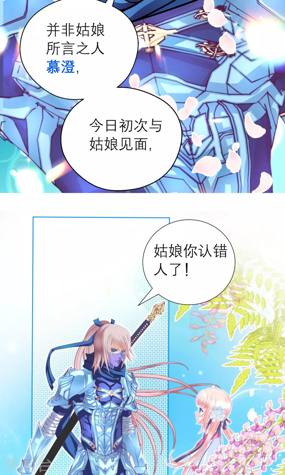 《恋上月夜花蝶(旧)》第92话 第7页