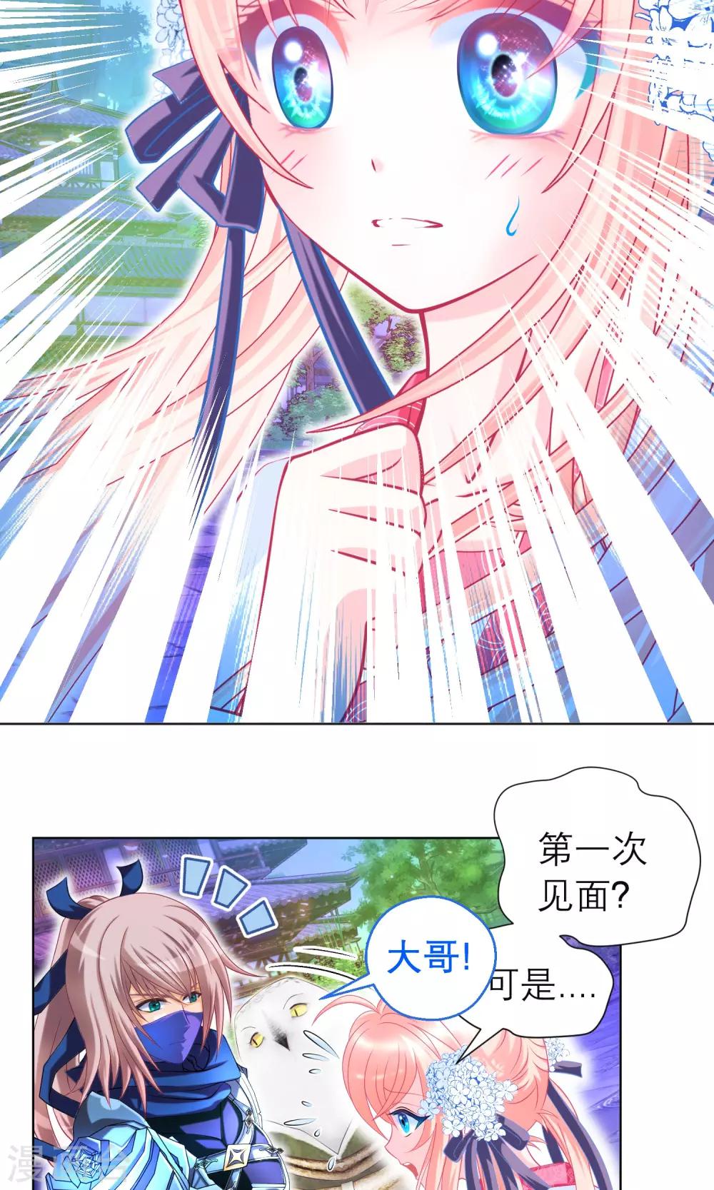 《恋上月夜花蝶(旧)》第92话 第9页