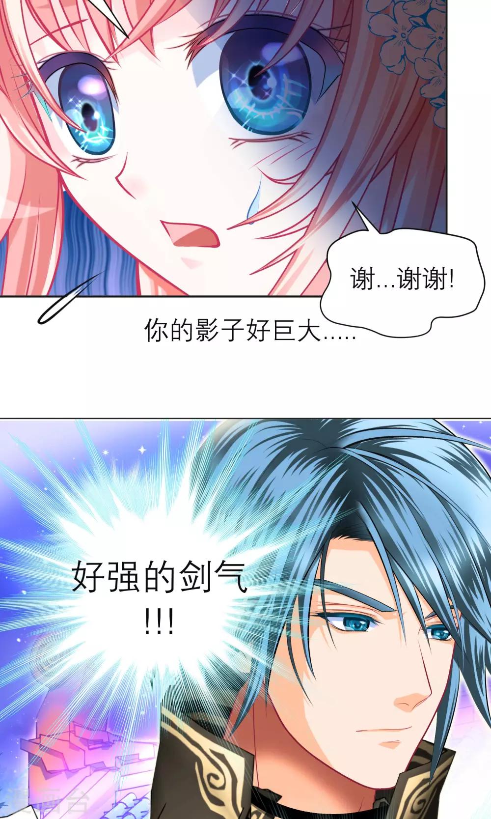 《恋上月夜花蝶(旧)》第90话 第12页