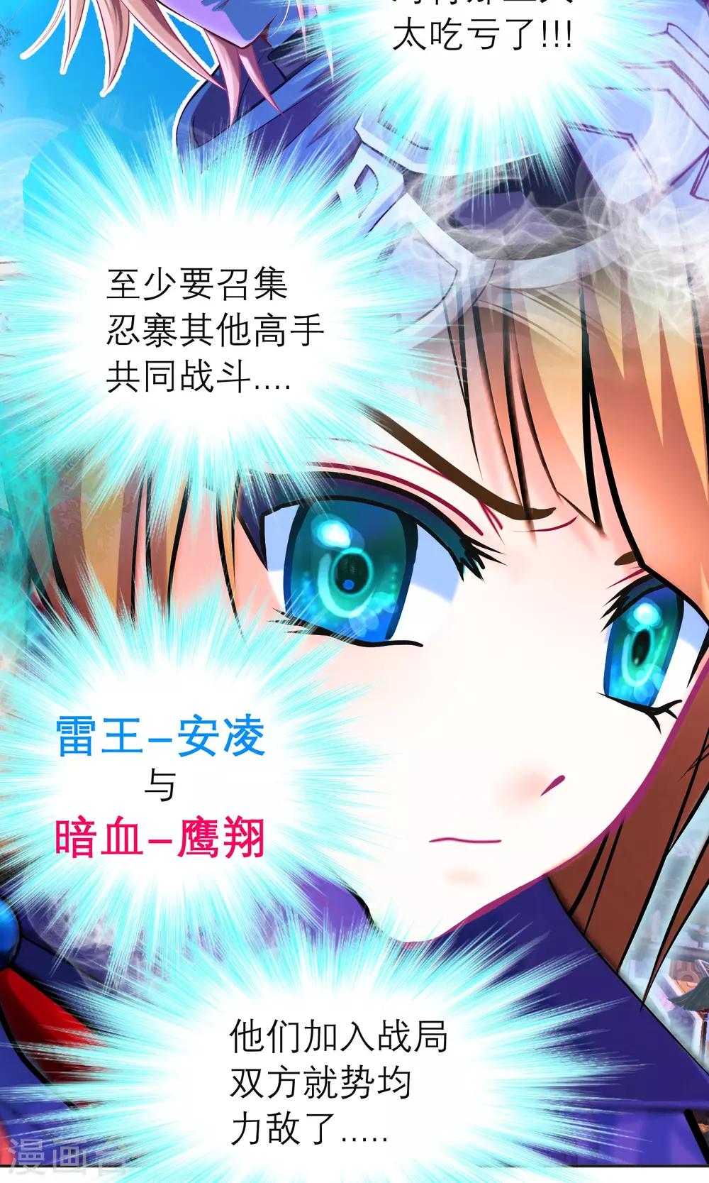 《恋上月夜花蝶(旧)》第90话 第16页