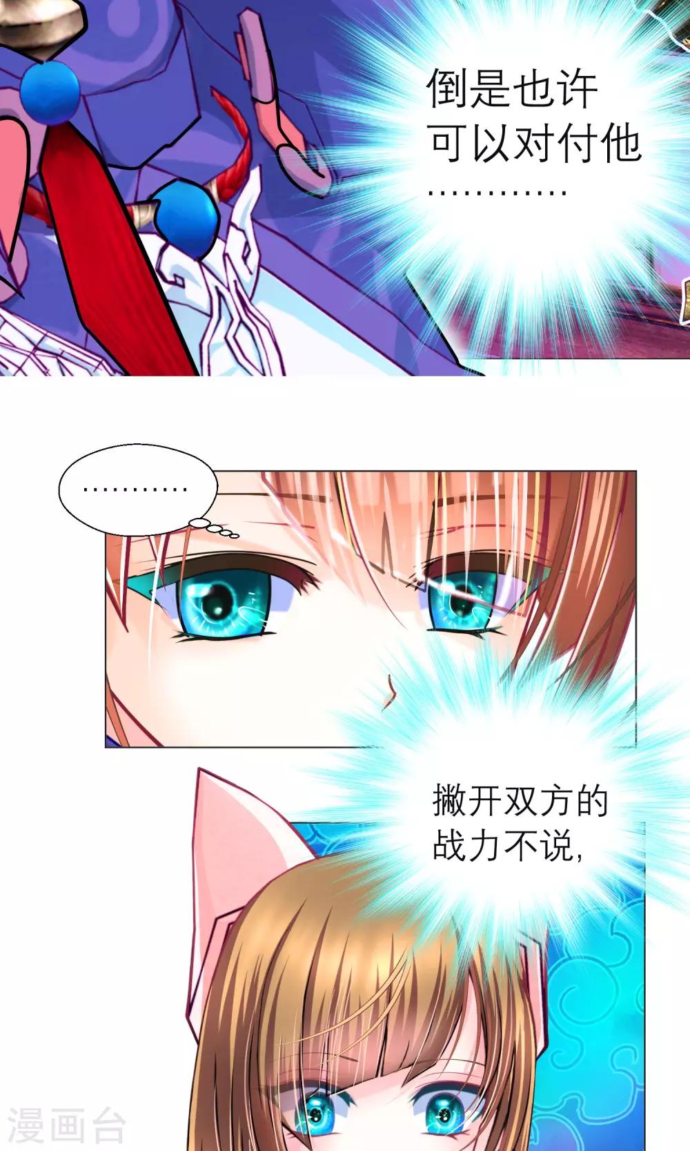 《恋上月夜花蝶(旧)》第90话 第18页