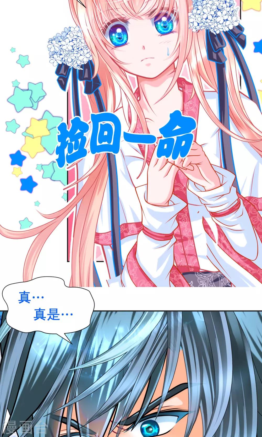 《恋上月夜花蝶(旧)》第90话 第21页