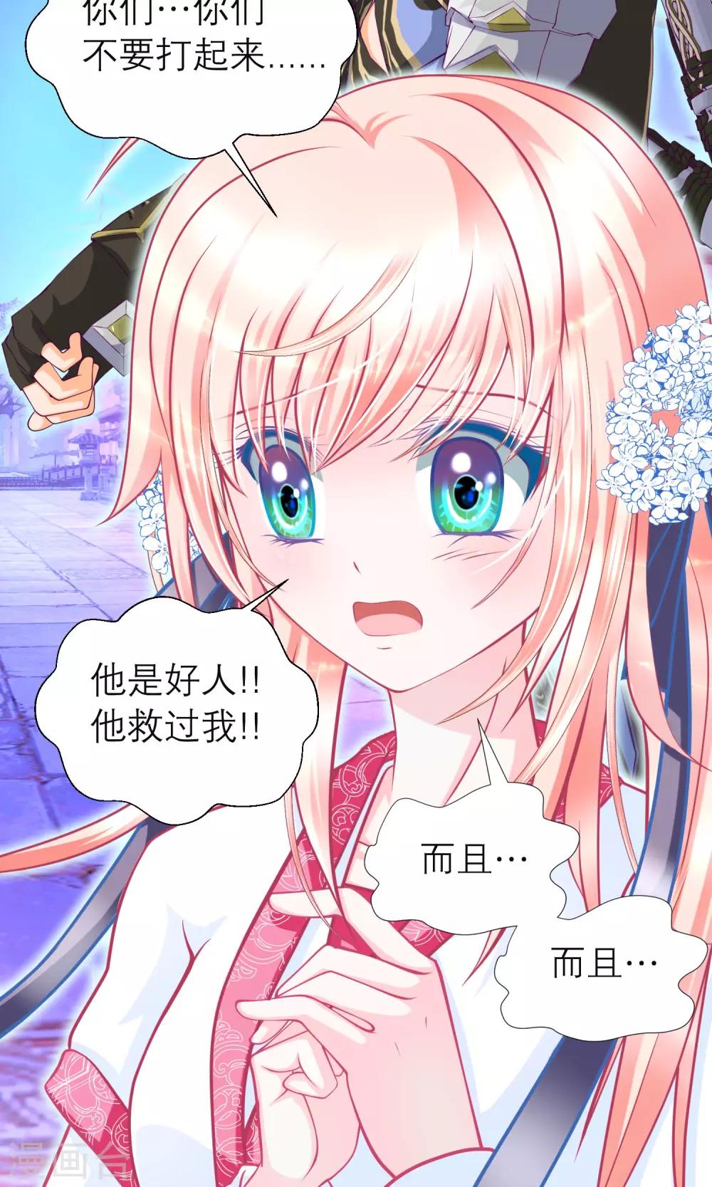 《恋上月夜花蝶(旧)》第90话 第24页
