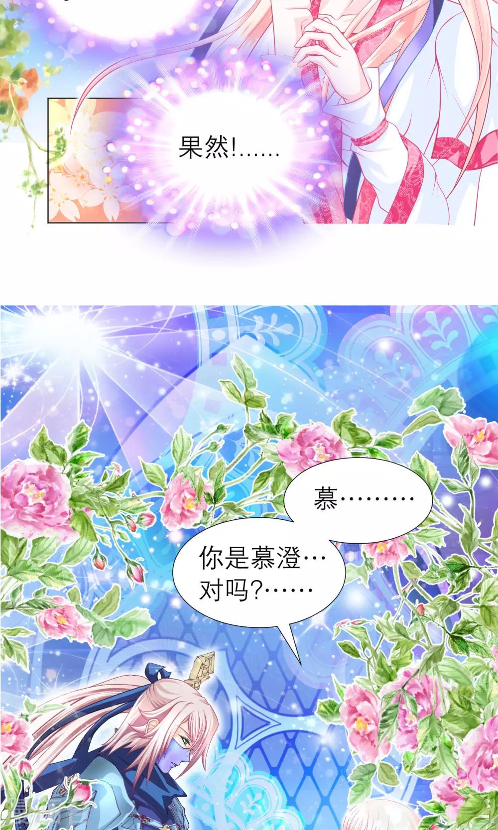 《恋上月夜花蝶(旧)》第90话 第26页