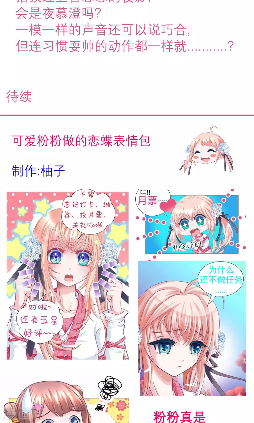 《恋上月夜花蝶(旧)》第90话 第29页