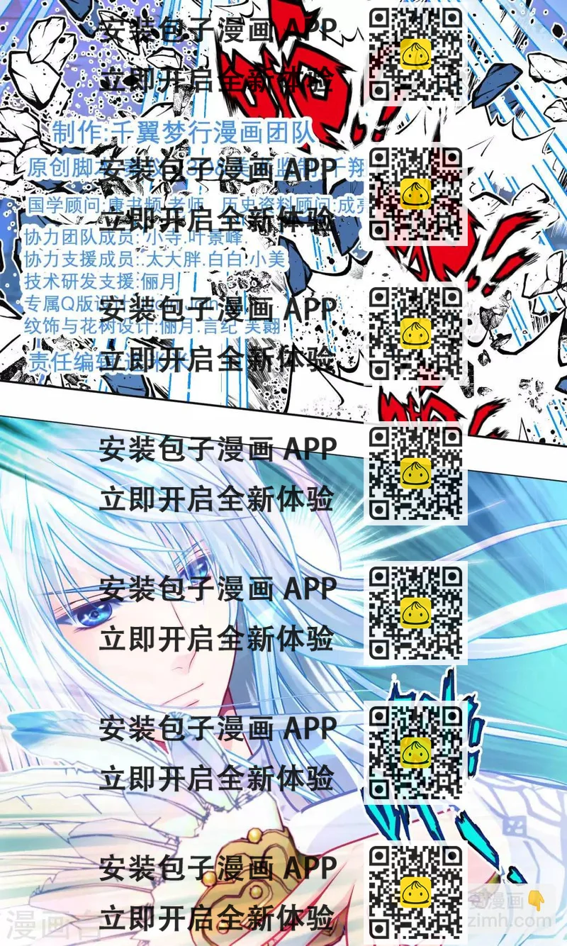 《恋上月夜花蝶(旧)》第90话 第2页
