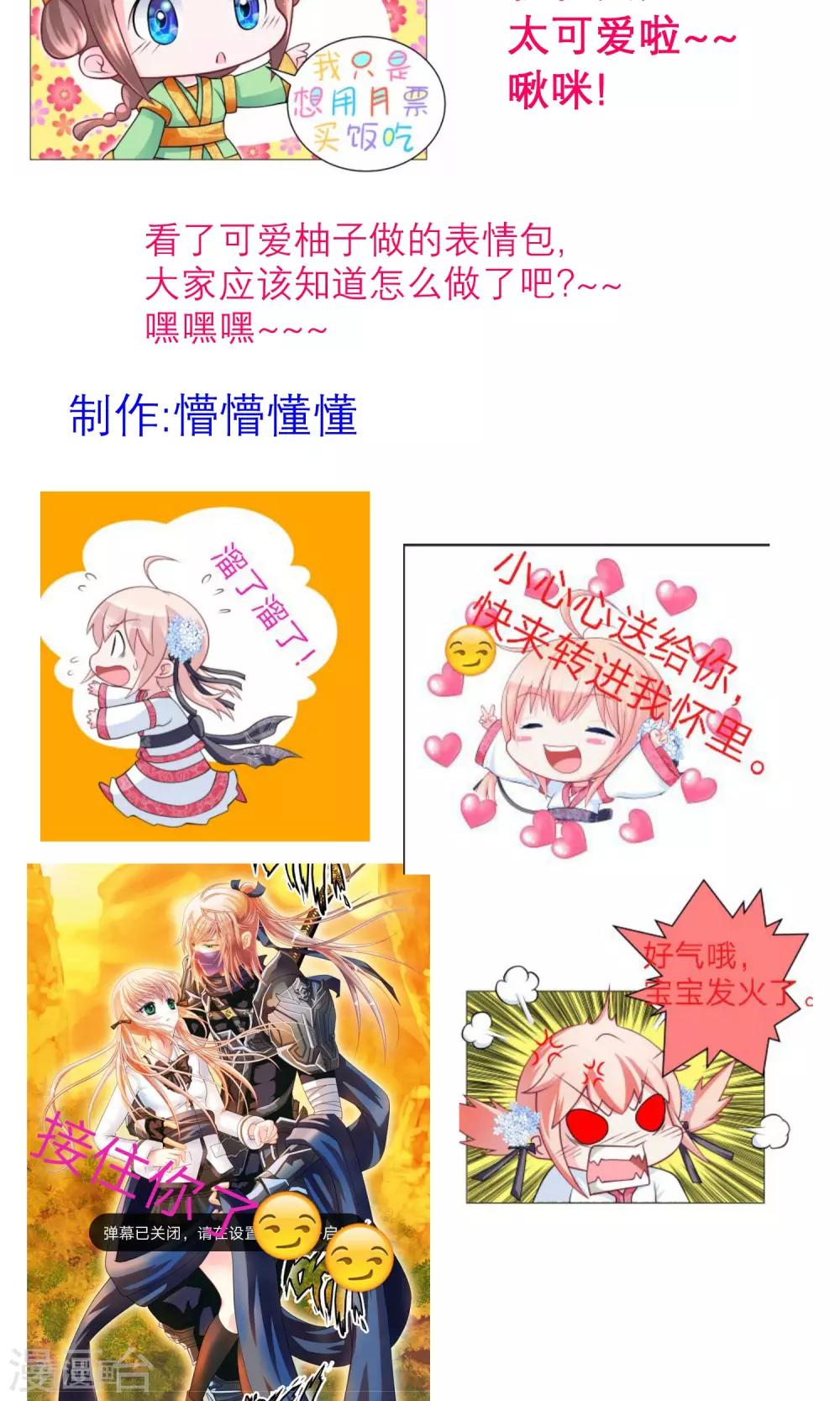 《恋上月夜花蝶(旧)》第90话 第30页