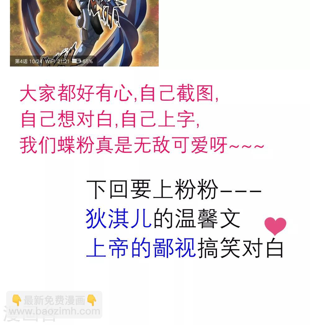 《恋上月夜花蝶(旧)》第90话 第31页