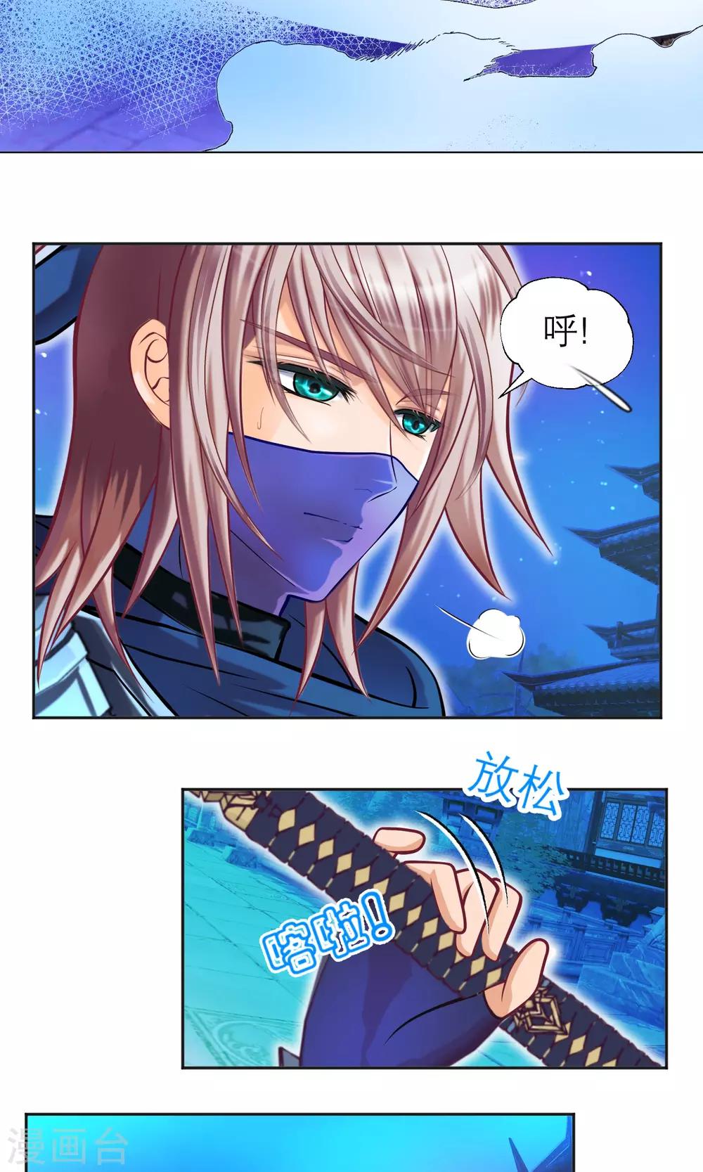 《恋上月夜花蝶(旧)》第90话 第9页