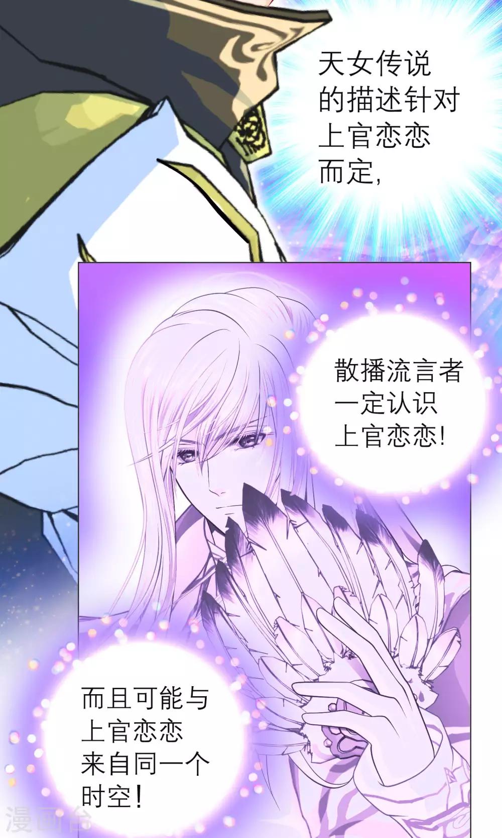 《恋上月夜花蝶(旧)》第91话 第10页