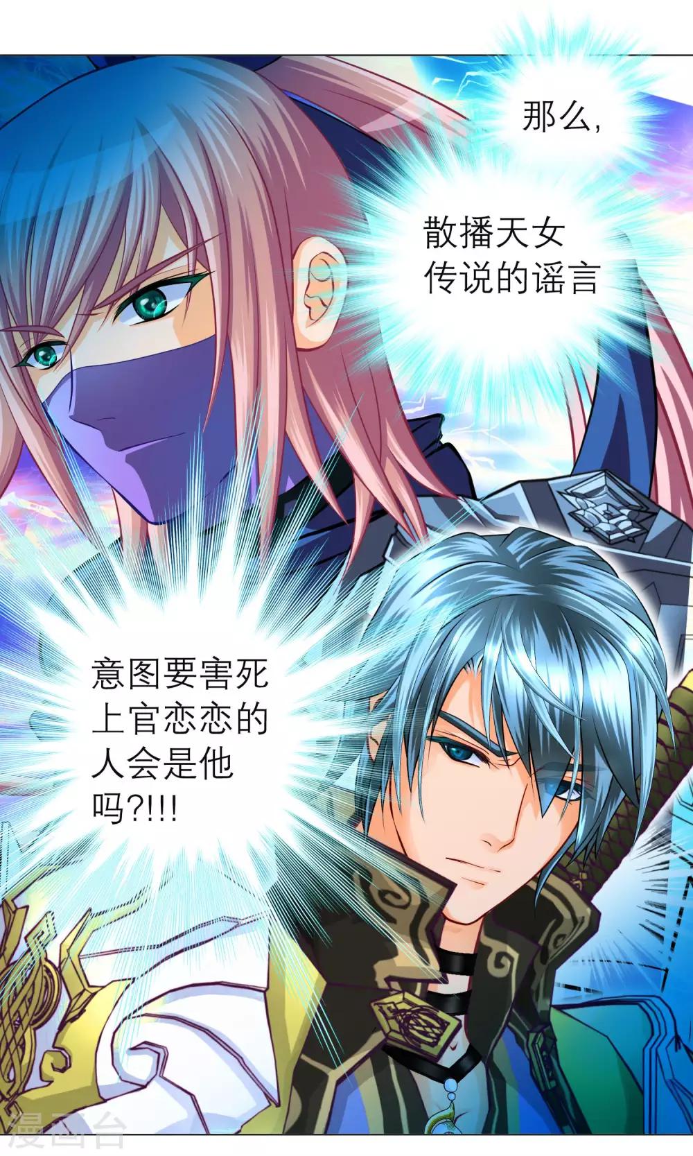 《恋上月夜花蝶(旧)》第91话 第13页