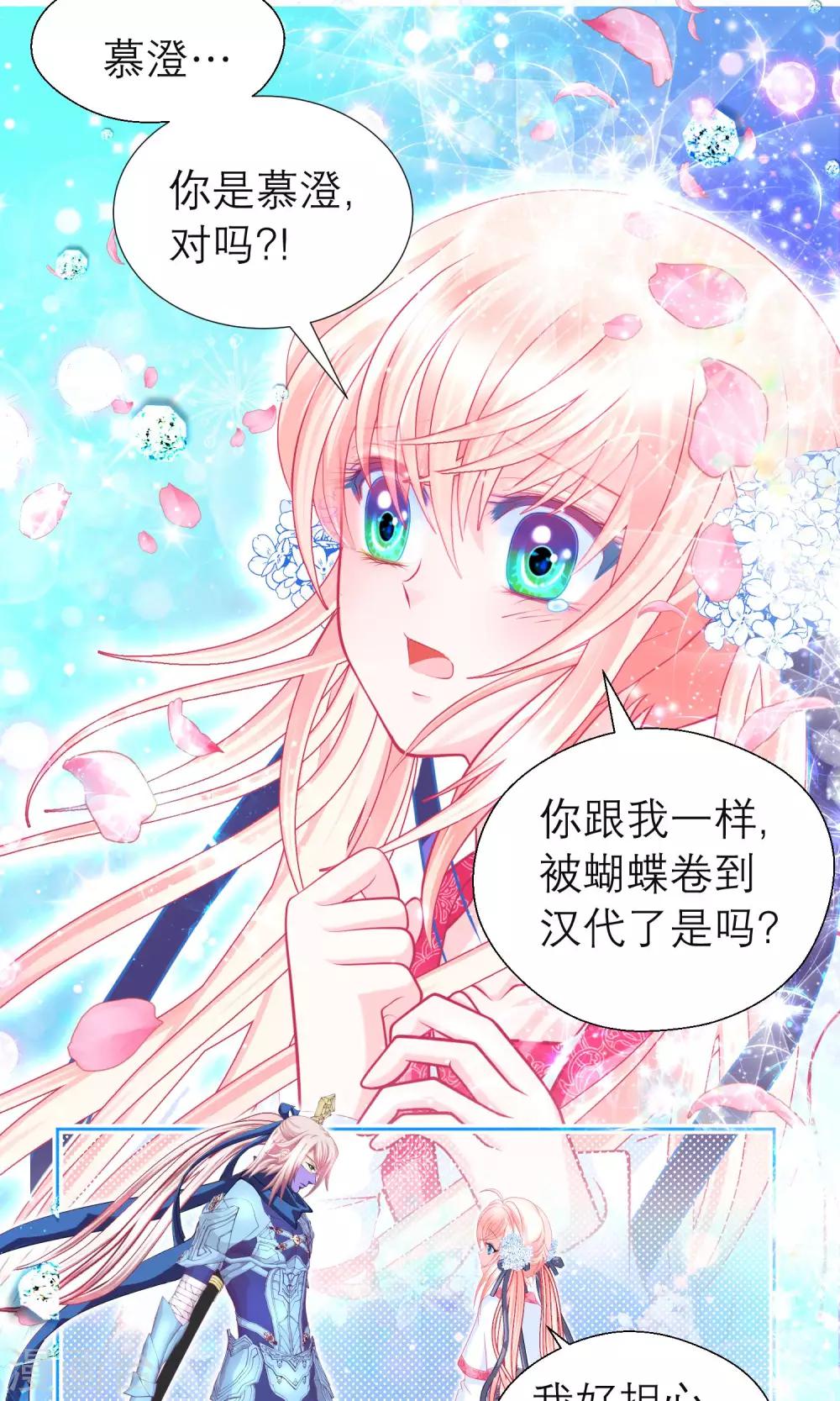 《恋上月夜花蝶(旧)》第91话 第15页