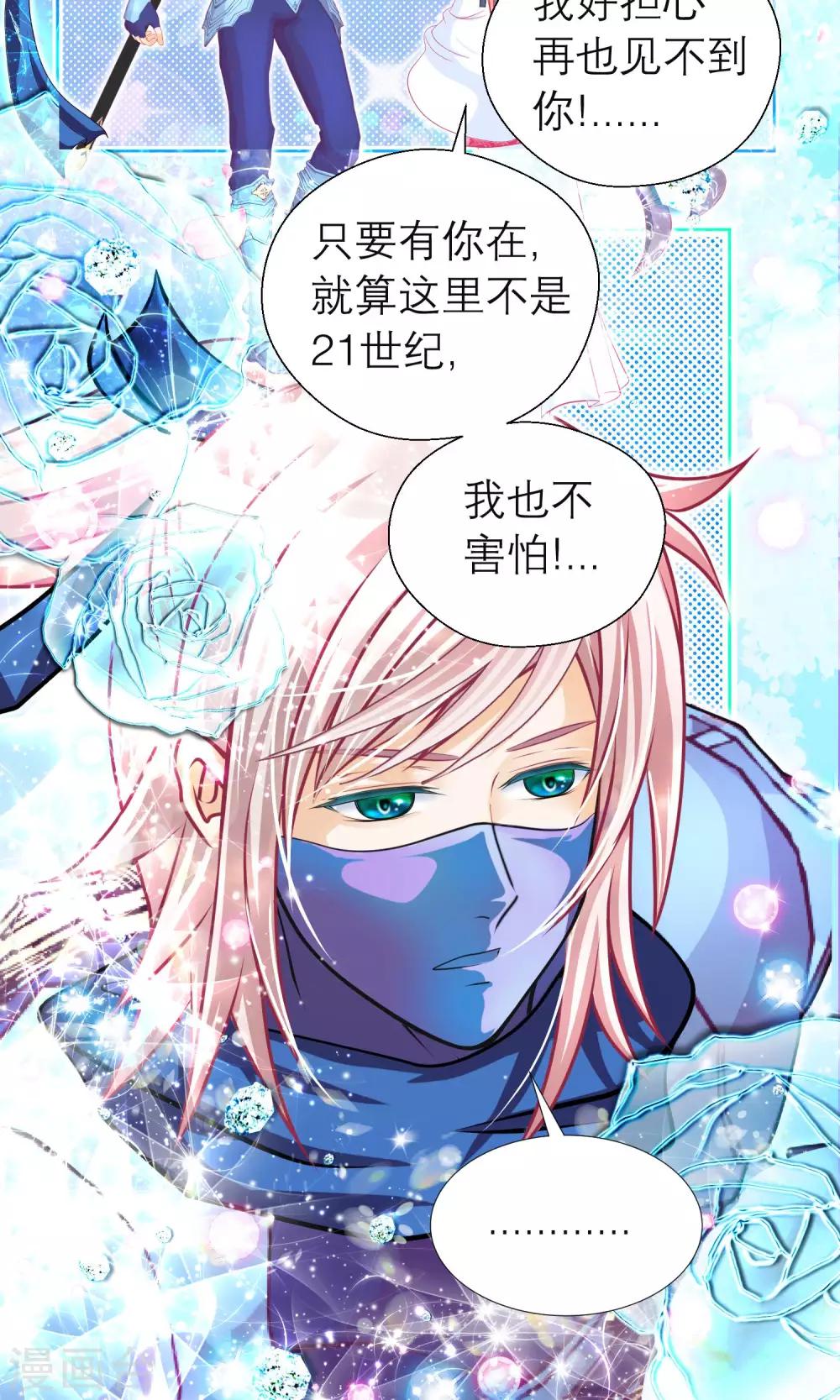 《恋上月夜花蝶(旧)》第91话 第16页