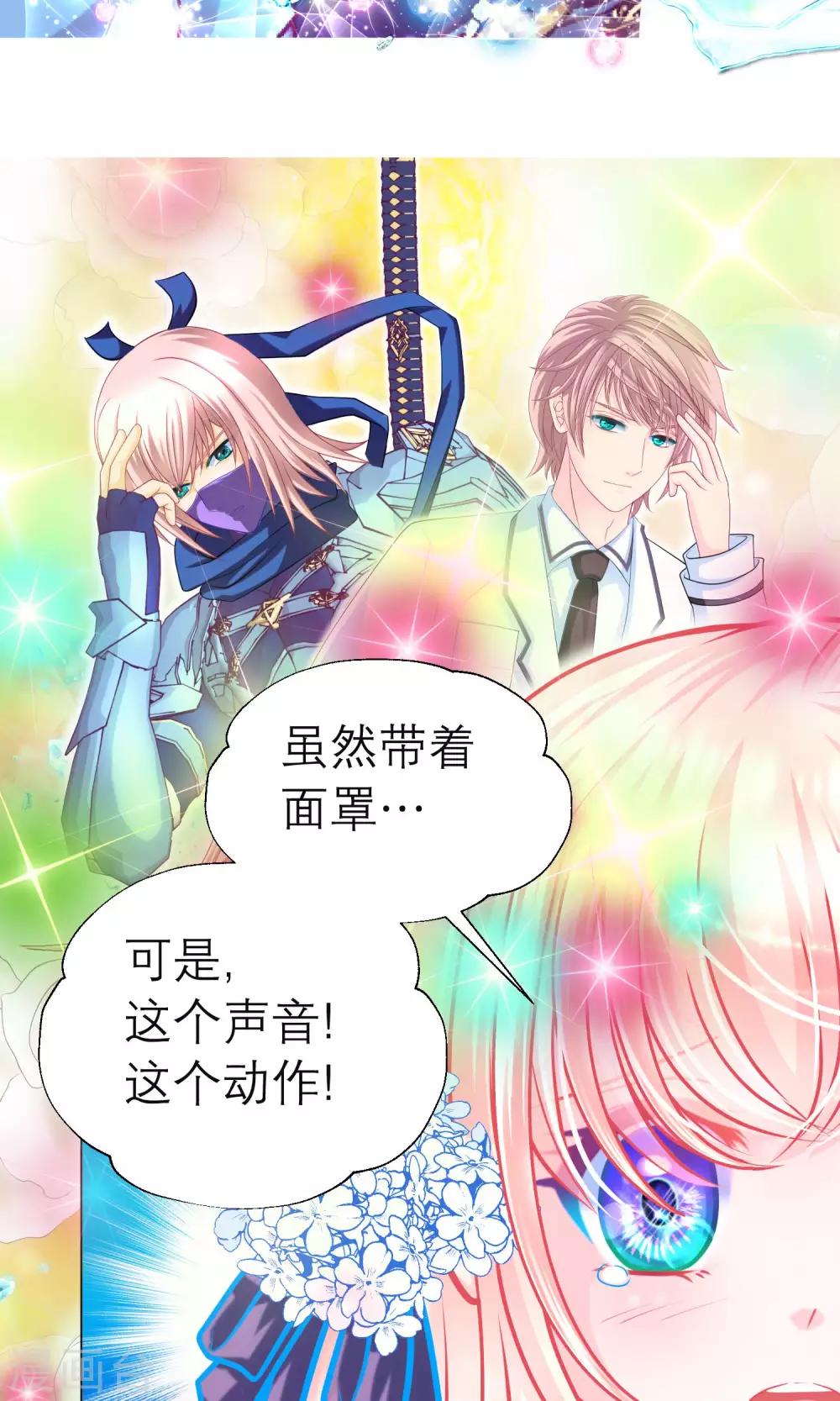 《恋上月夜花蝶(旧)》第91话 第17页