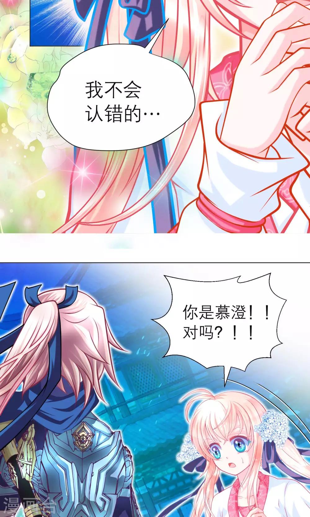 《恋上月夜花蝶(旧)》第91话 第18页