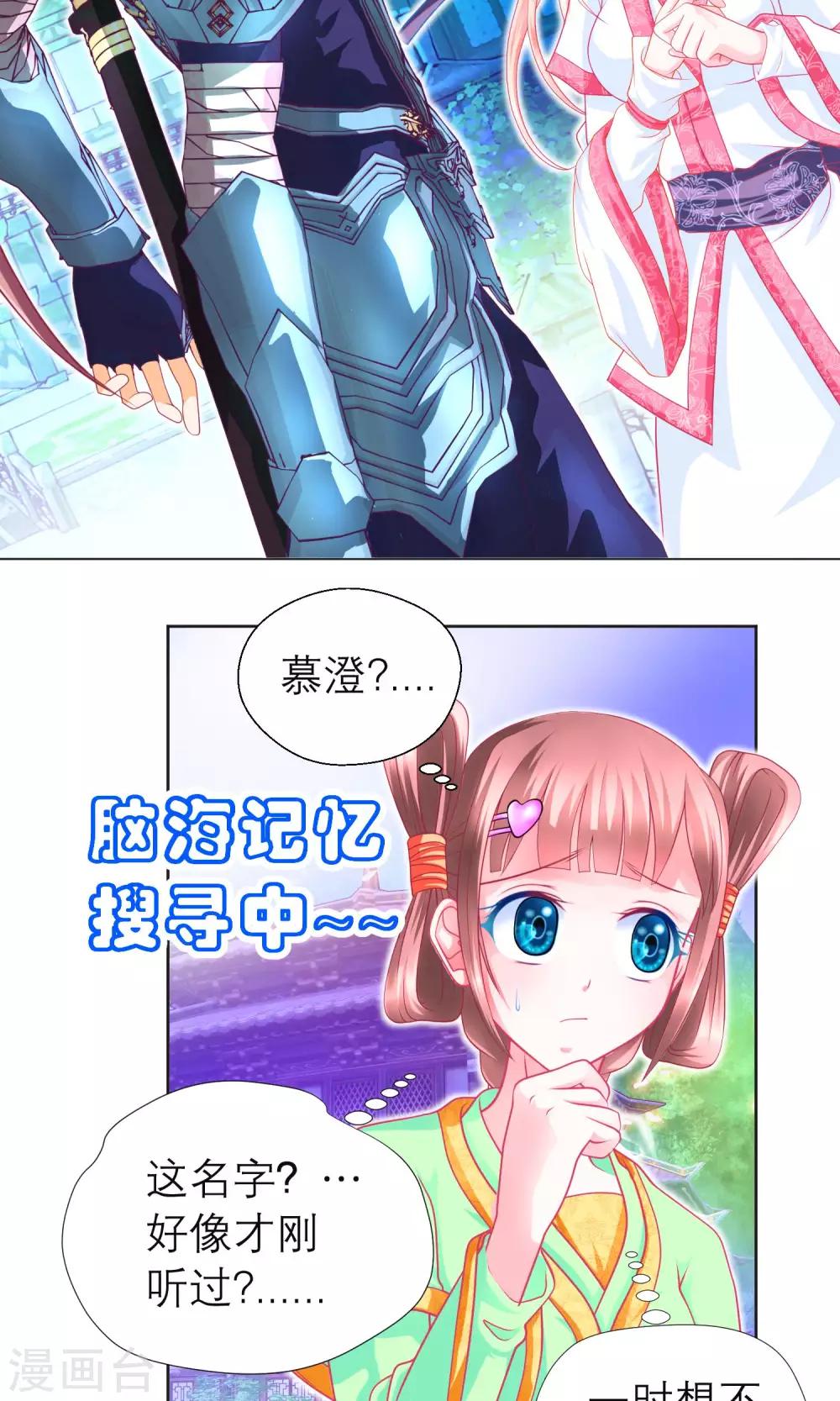 《恋上月夜花蝶(旧)》第91话 第19页