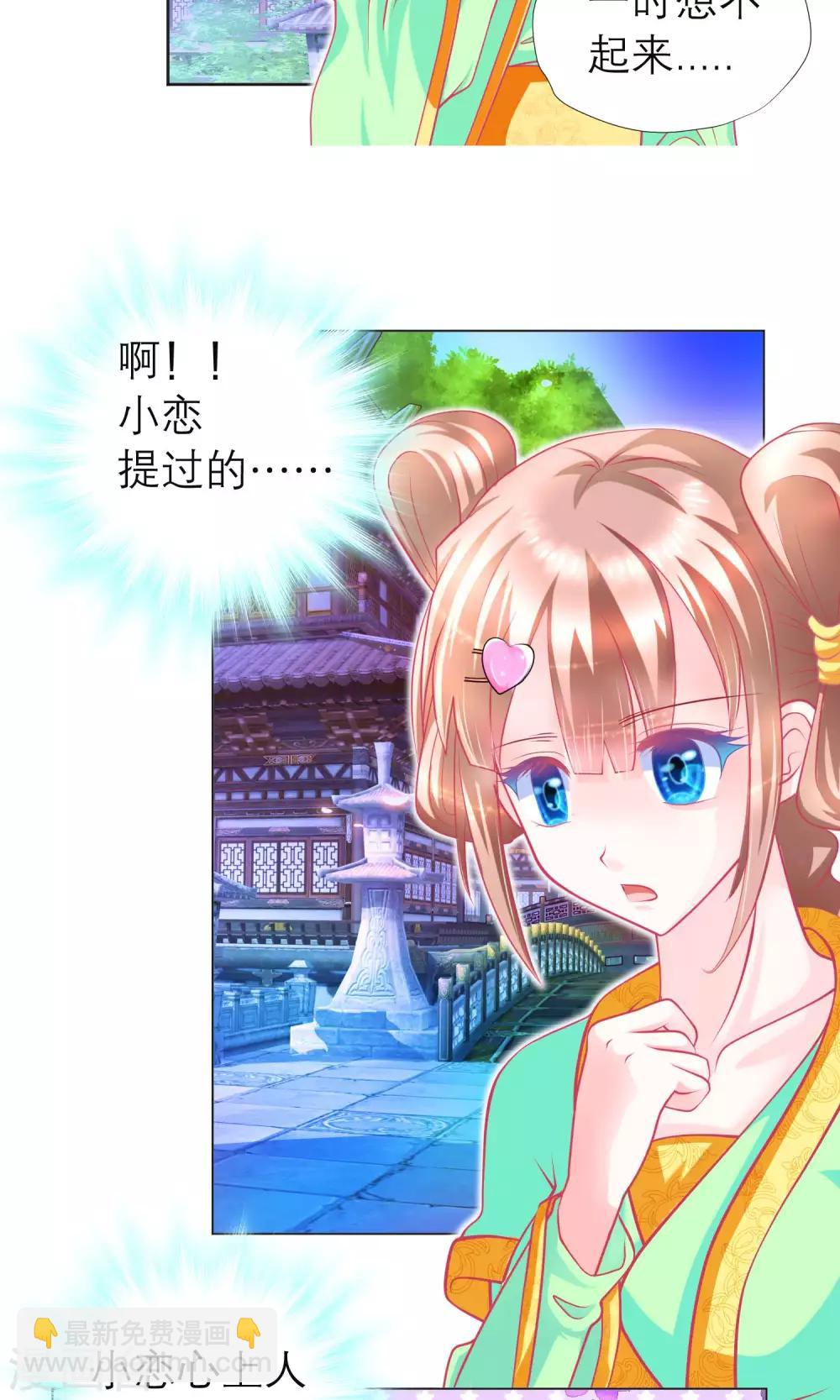 《恋上月夜花蝶(旧)》第91话 第20页