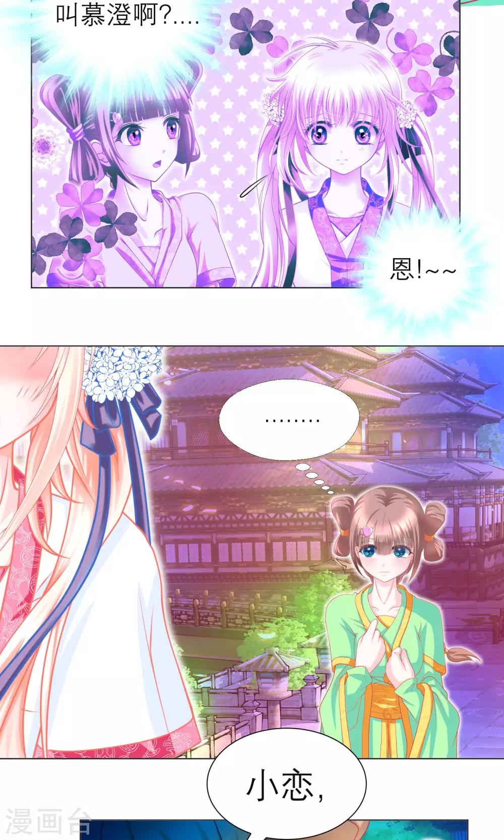 《恋上月夜花蝶(旧)》第91话 第21页