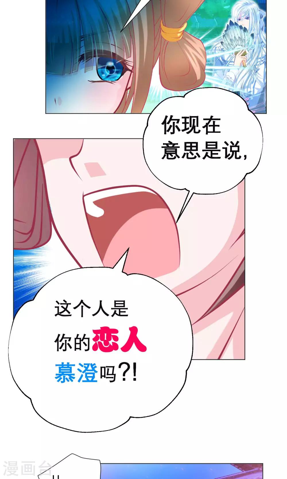 《恋上月夜花蝶(旧)》第91话 第22页