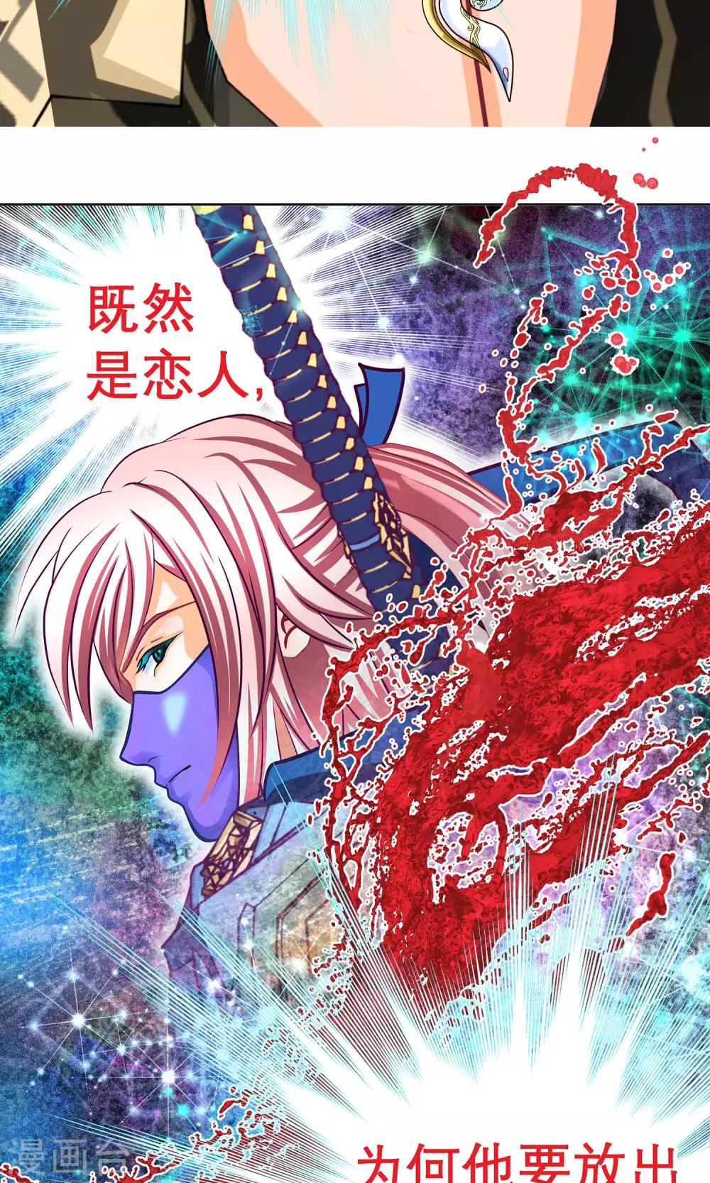 《恋上月夜花蝶(旧)》第91话 第25页