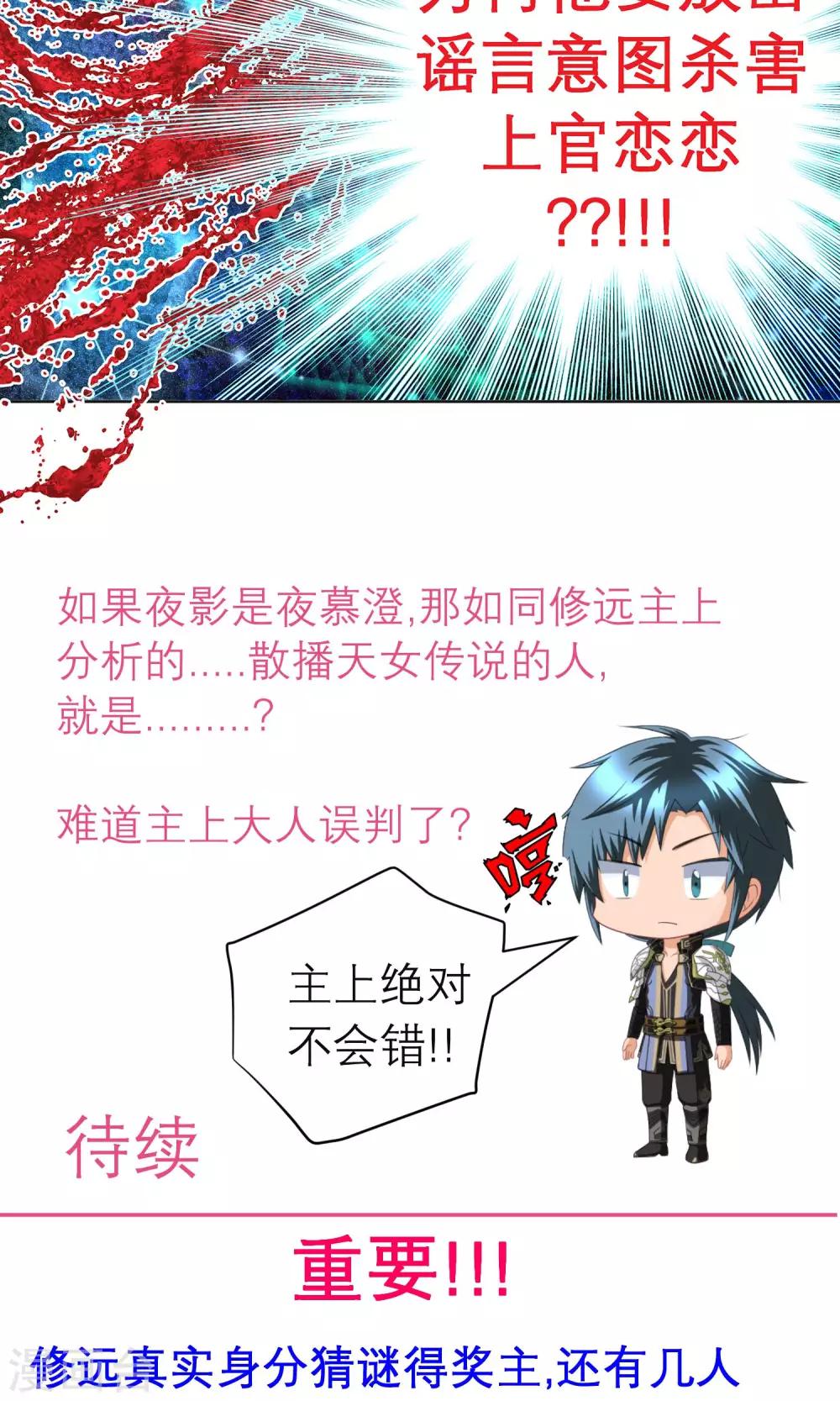 《恋上月夜花蝶(旧)》第91话 第26页
