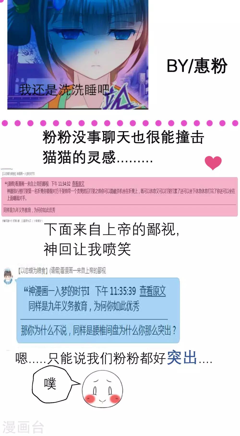 《恋上月夜花蝶(旧)》第91话 第29页