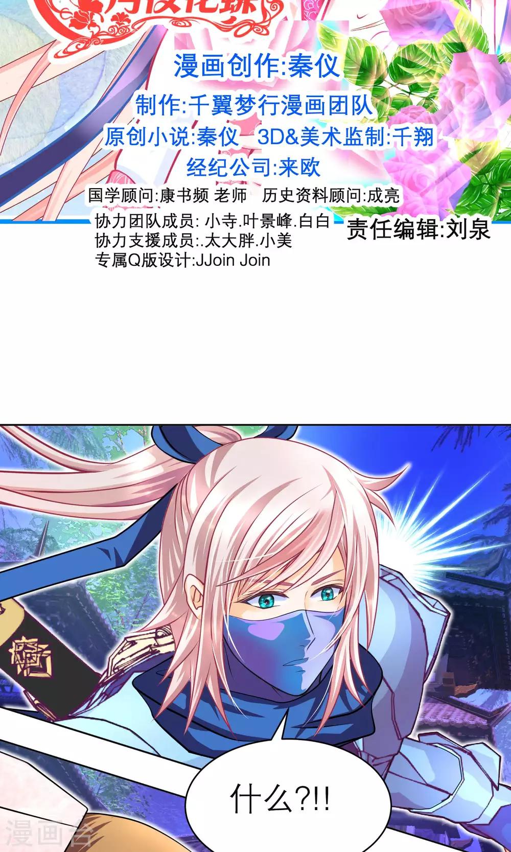 《恋上月夜花蝶(旧)》第91话 第2页