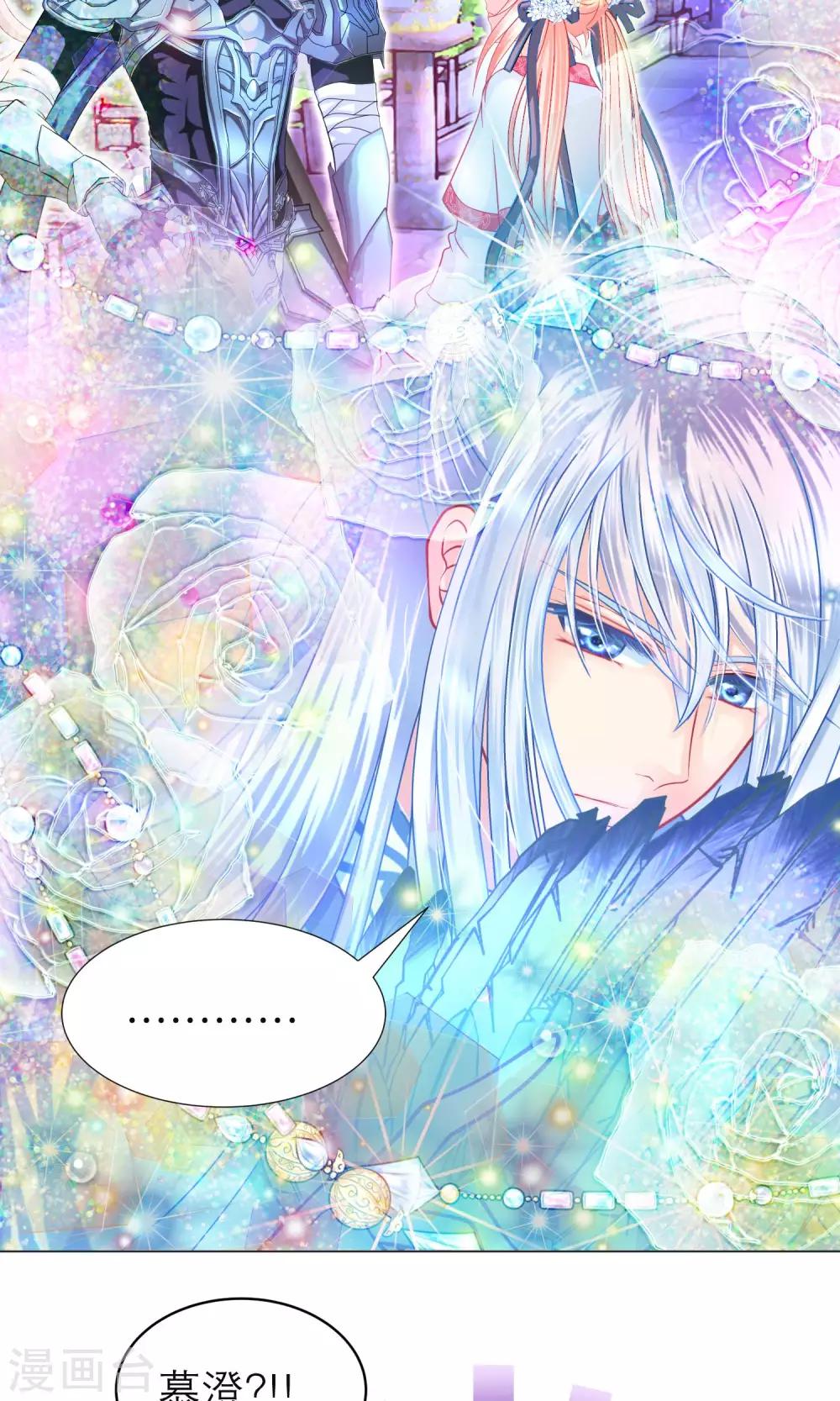 《恋上月夜花蝶(旧)》第91话 第4页