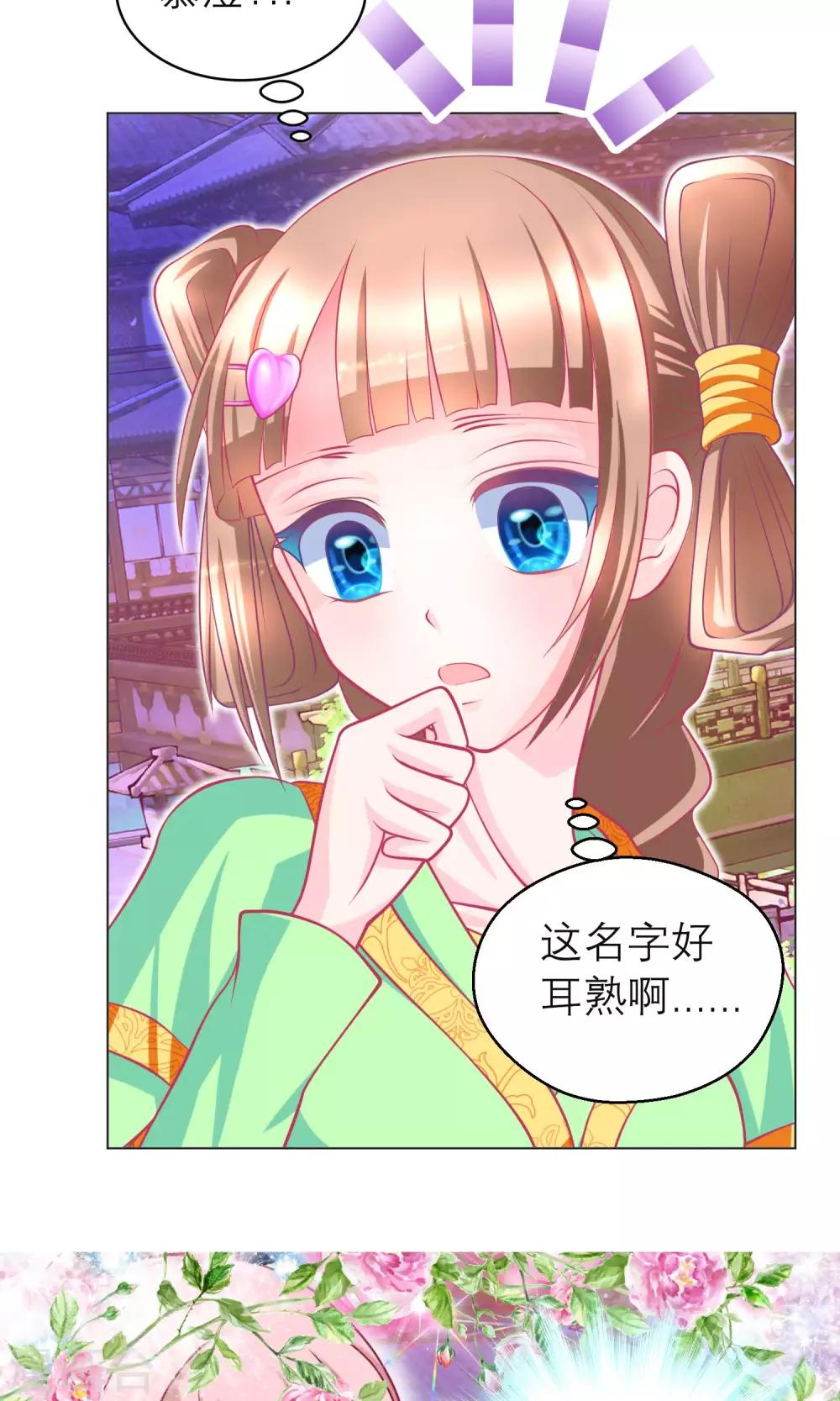 《恋上月夜花蝶(旧)》第91话 第5页