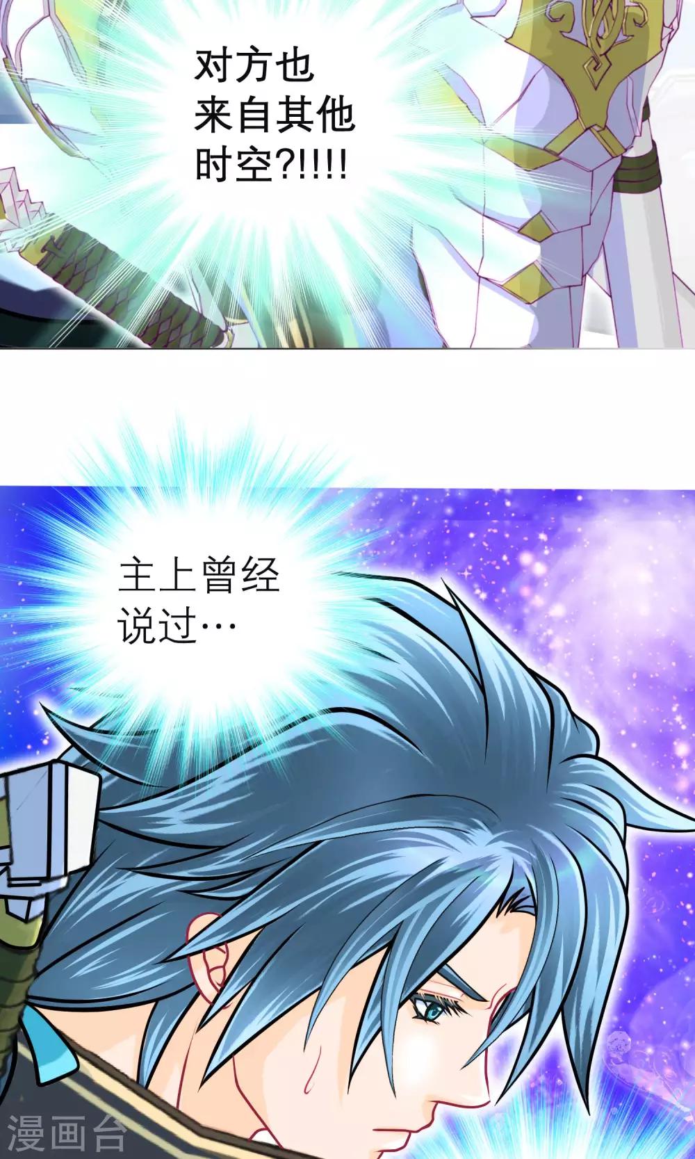 《恋上月夜花蝶(旧)》第91话 第9页