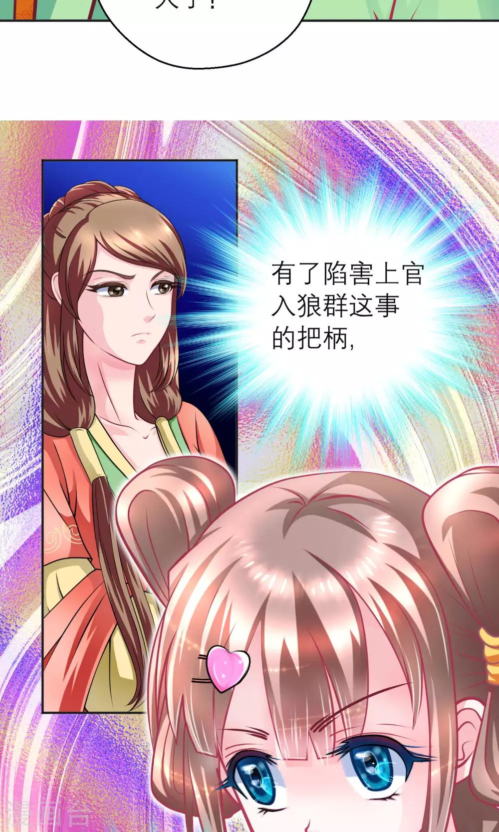 《恋上月夜花蝶(旧)》第93话 第10页