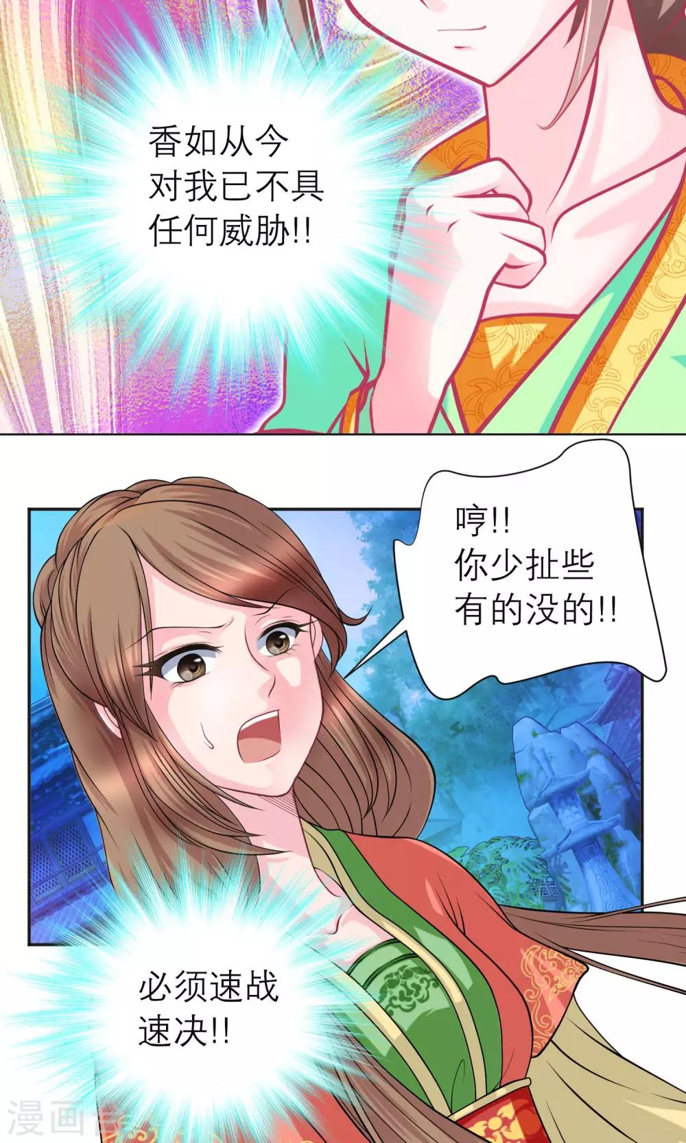 《恋上月夜花蝶(旧)》第93话 第11页