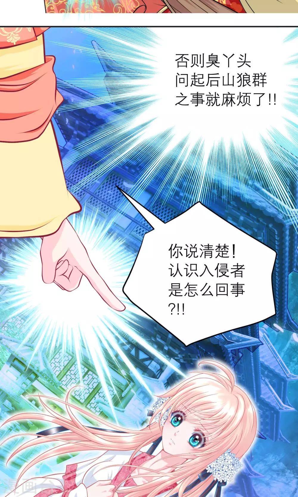 《恋上月夜花蝶(旧)》第93话 第12页