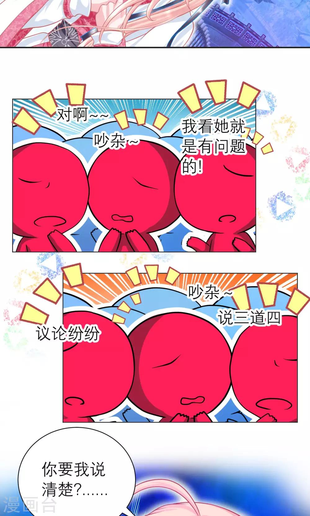 《恋上月夜花蝶(旧)》第93话 第13页
