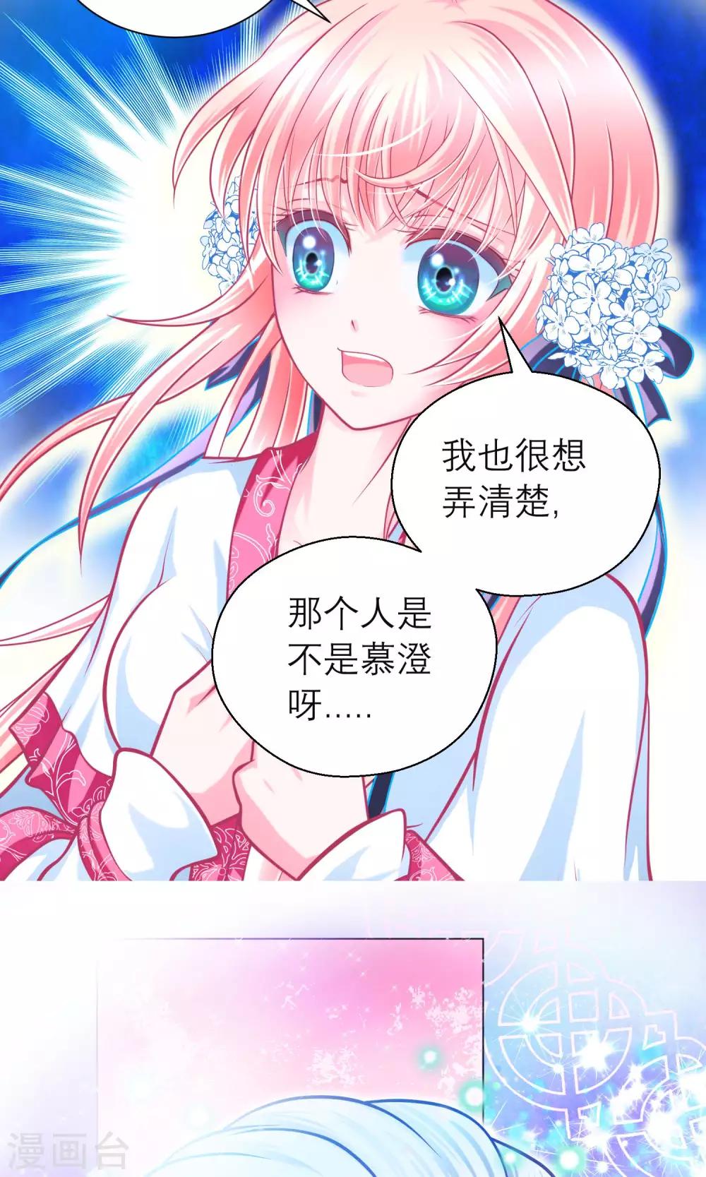 《恋上月夜花蝶(旧)》第93话 第14页