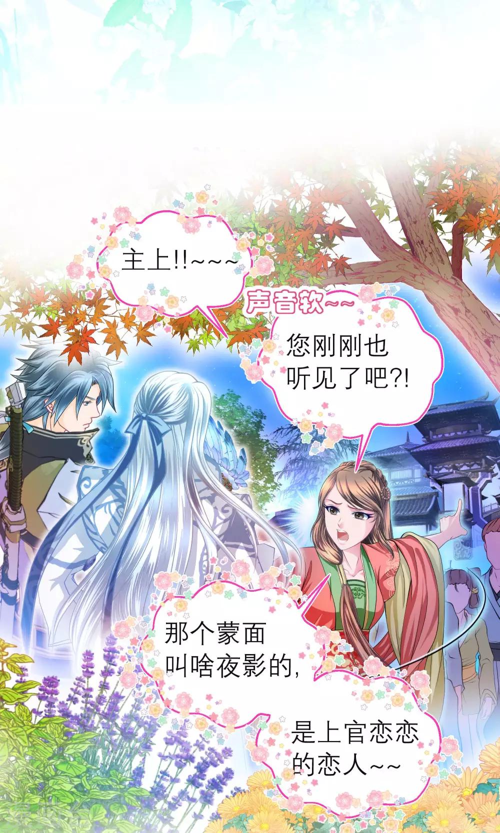 《恋上月夜花蝶(旧)》第93话 第16页