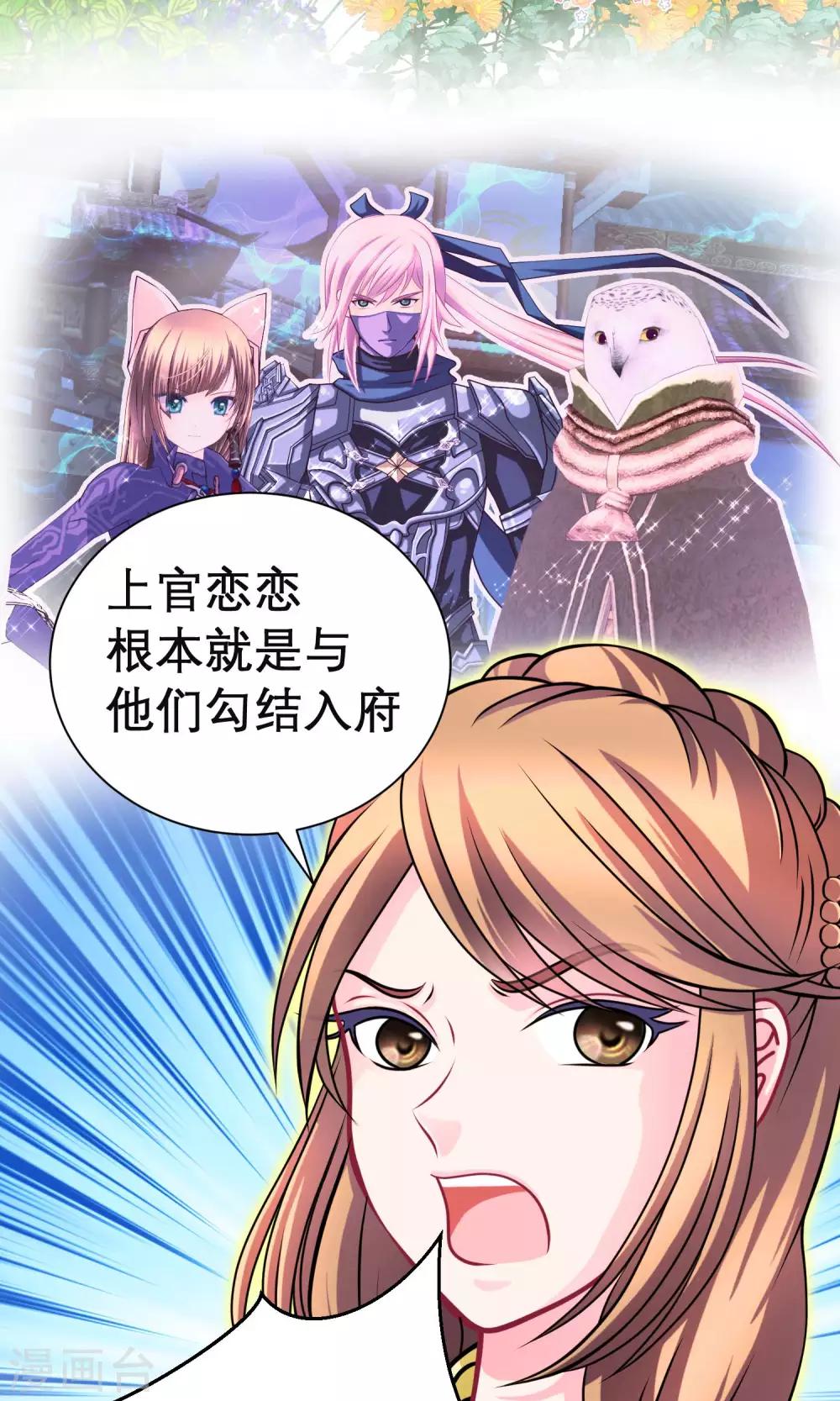 《恋上月夜花蝶(旧)》第93话 第17页