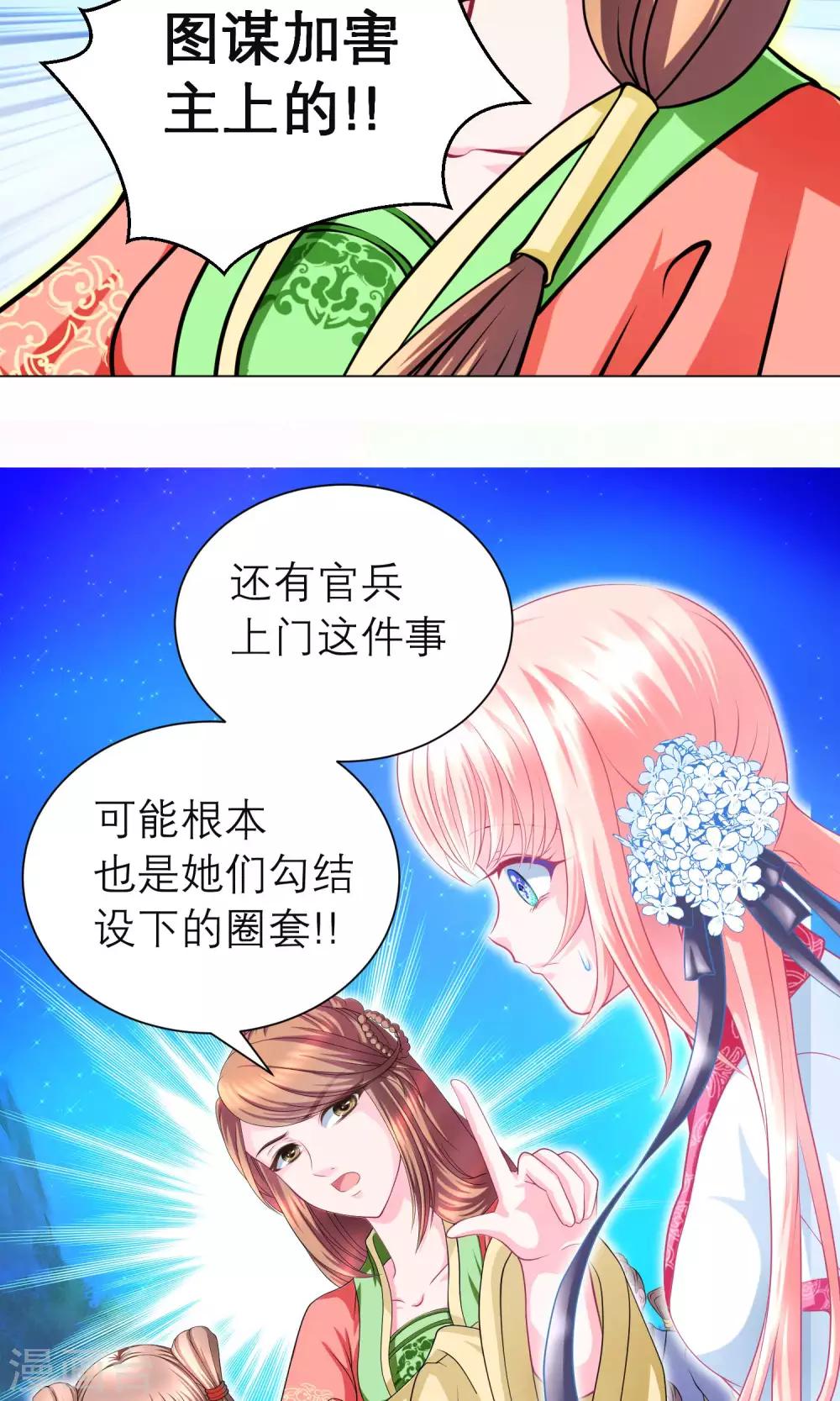 《恋上月夜花蝶(旧)》第93话 第18页