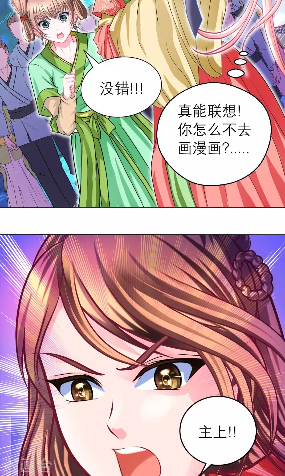 《恋上月夜花蝶(旧)》第93话 第19页