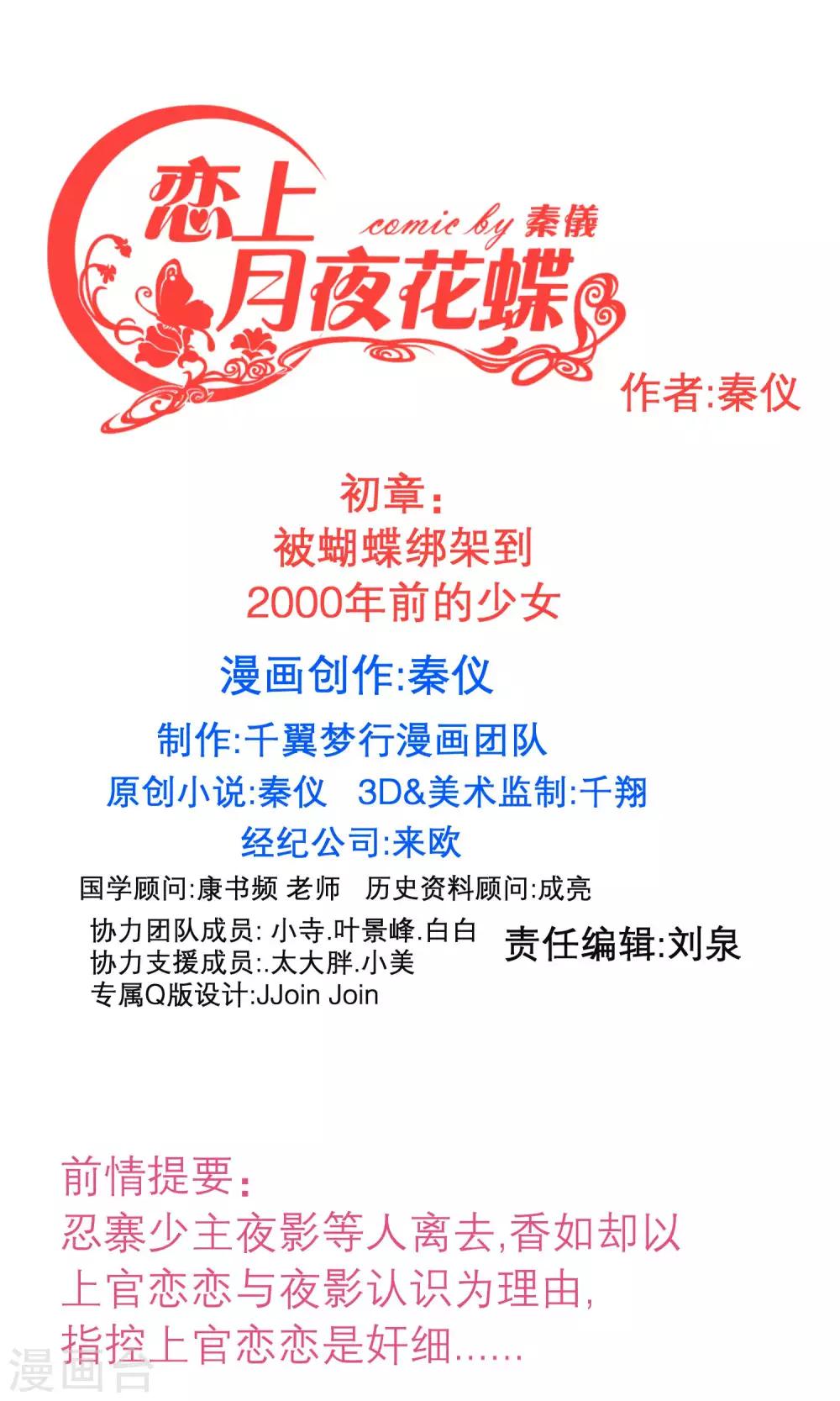 《恋上月夜花蝶(旧)》第93话 第1页