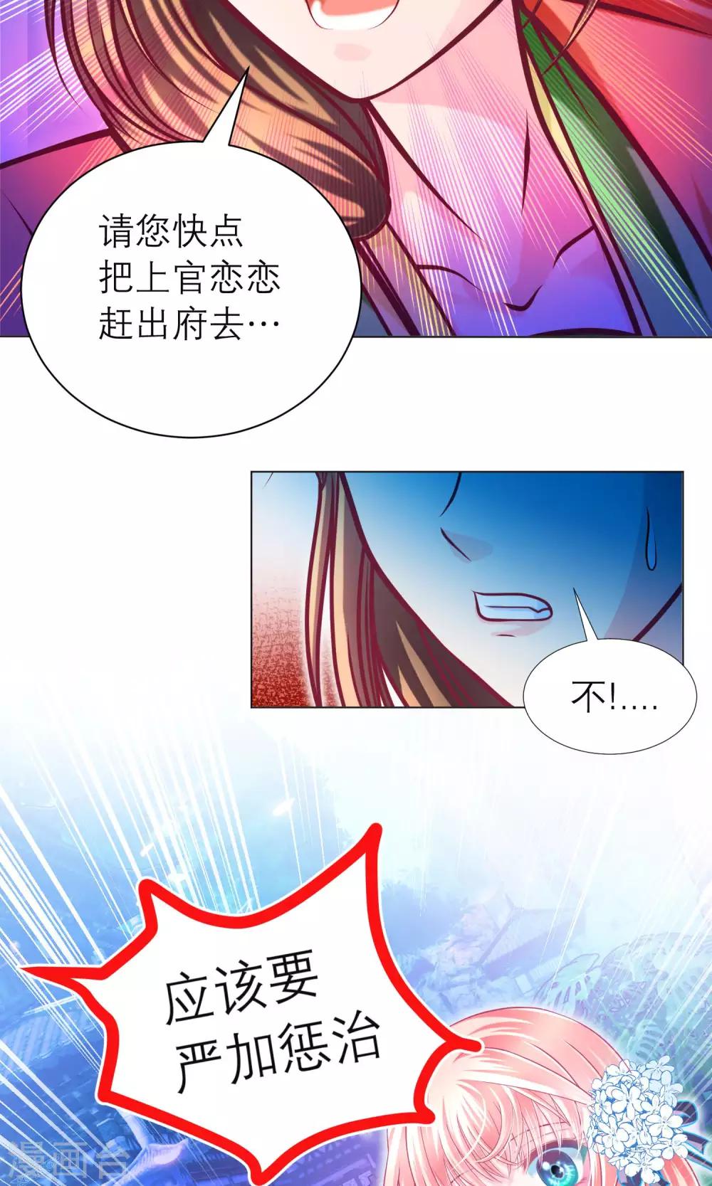 《恋上月夜花蝶(旧)》第93话 第20页