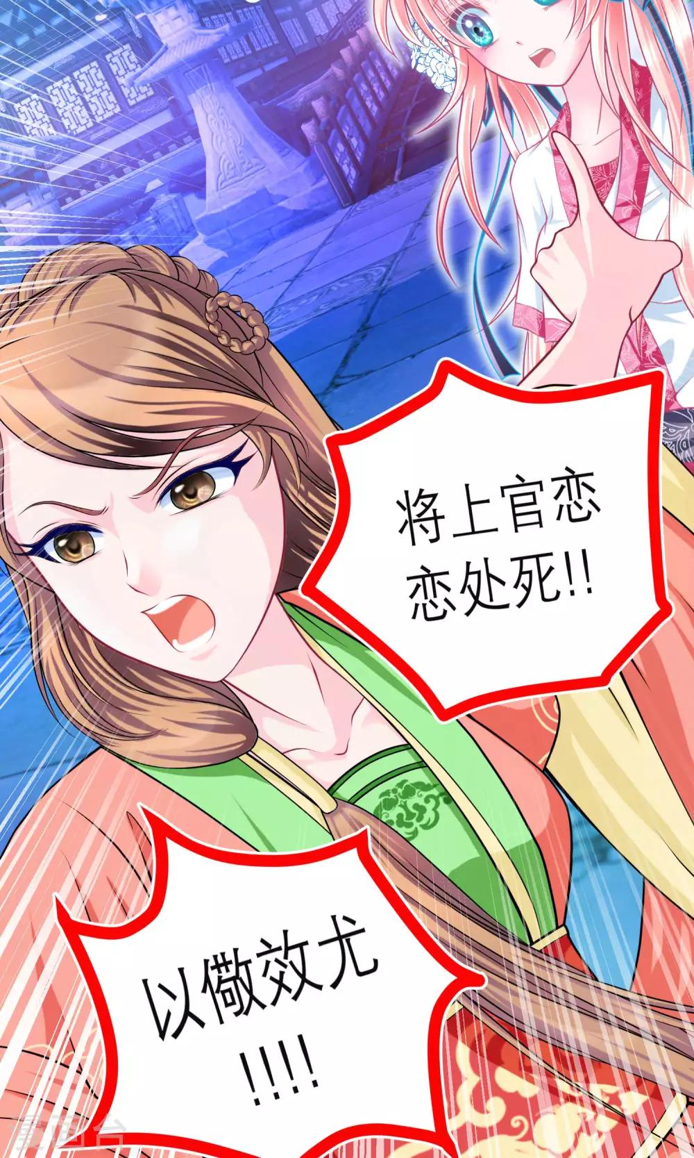 《恋上月夜花蝶(旧)》第93话 第21页