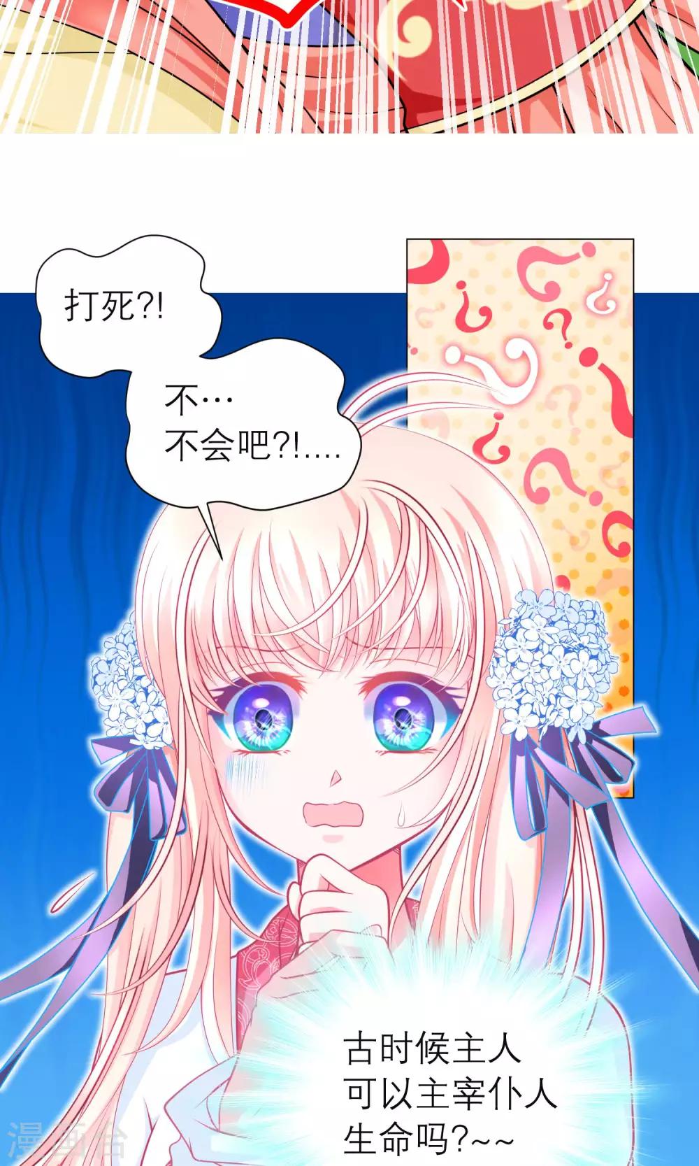 《恋上月夜花蝶(旧)》第93话 第22页