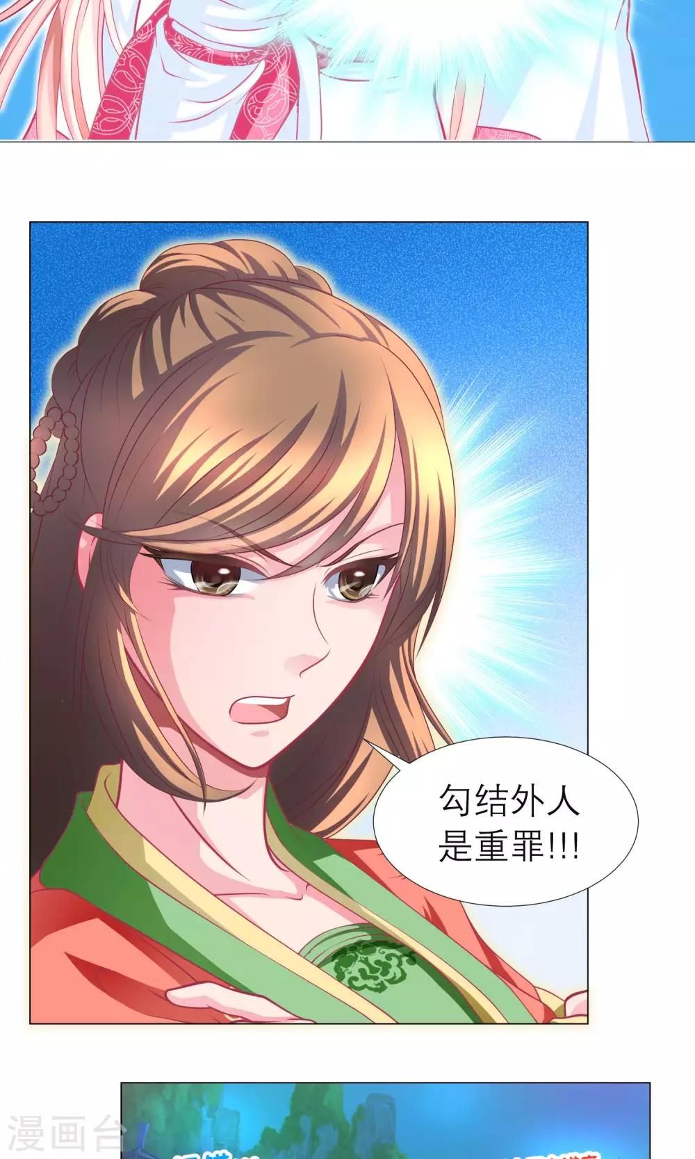 《恋上月夜花蝶(旧)》第93话 第23页