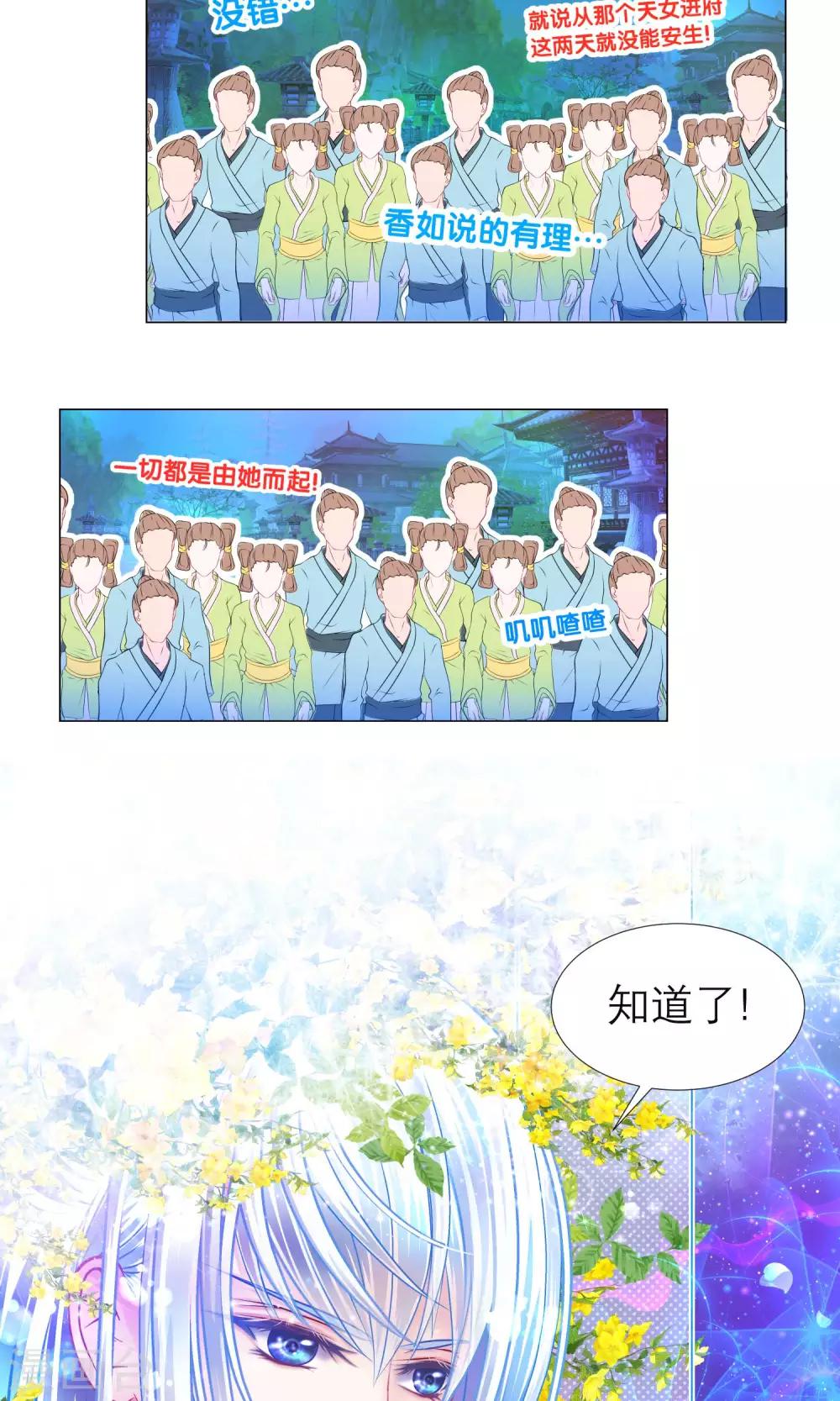 《恋上月夜花蝶(旧)》第93话 第24页
