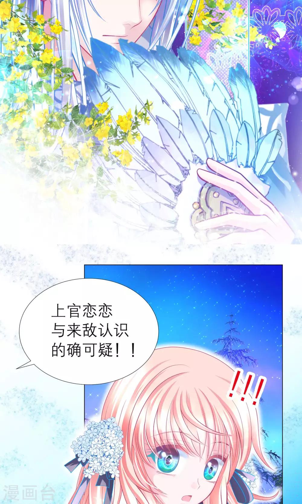 《恋上月夜花蝶(旧)》第93话 第25页