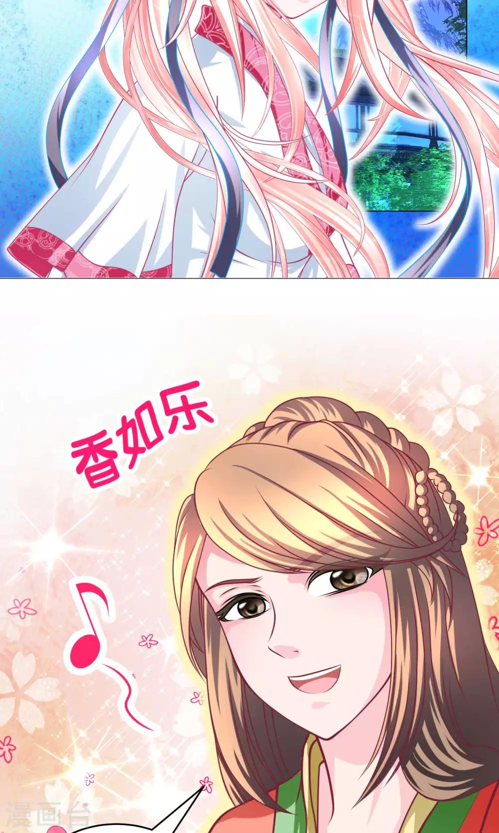 《恋上月夜花蝶(旧)》第93话 第26页