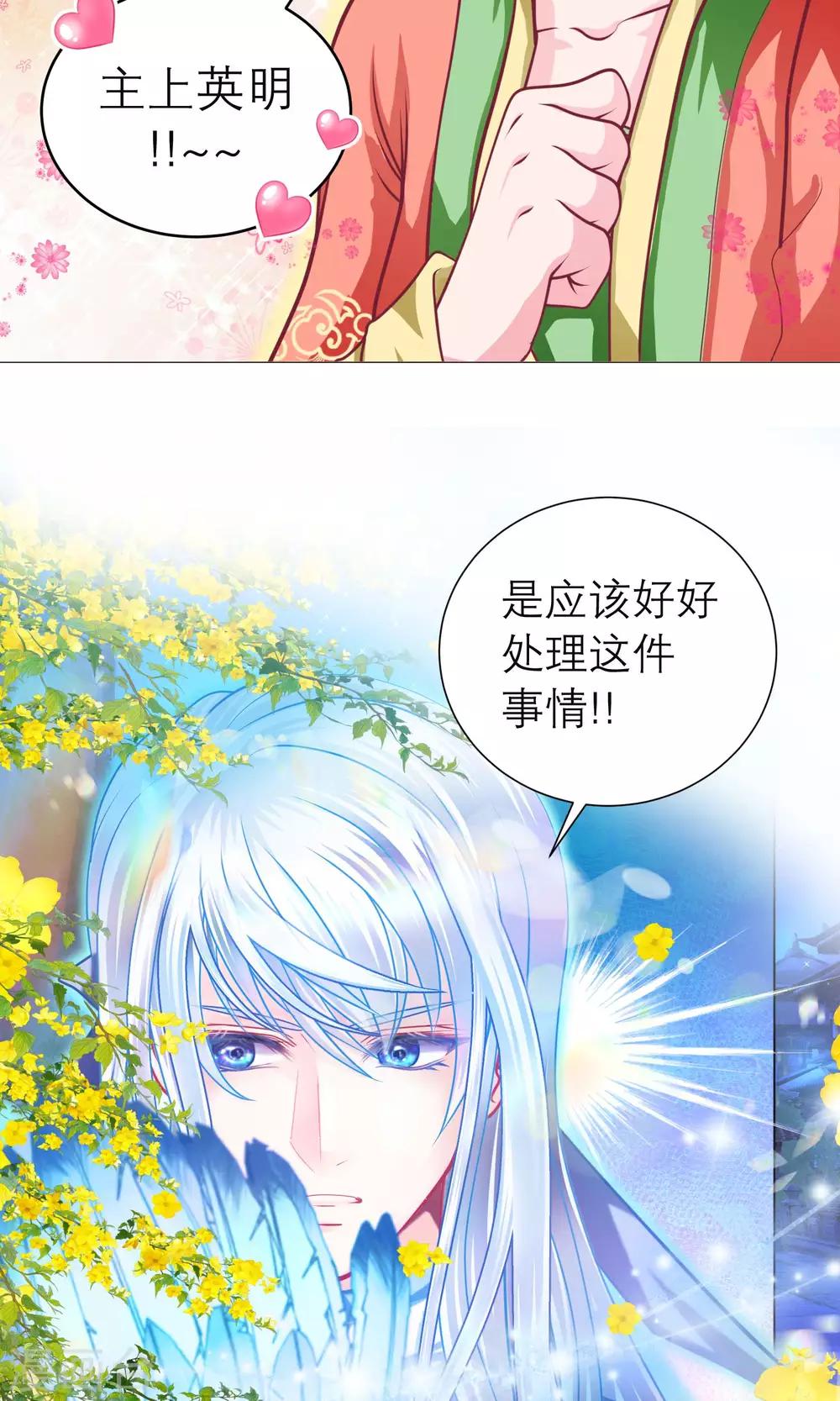 《恋上月夜花蝶(旧)》第93话 第27页