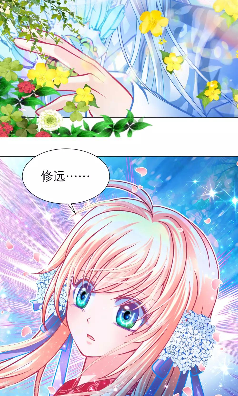 《恋上月夜花蝶(旧)》第93话 第28页